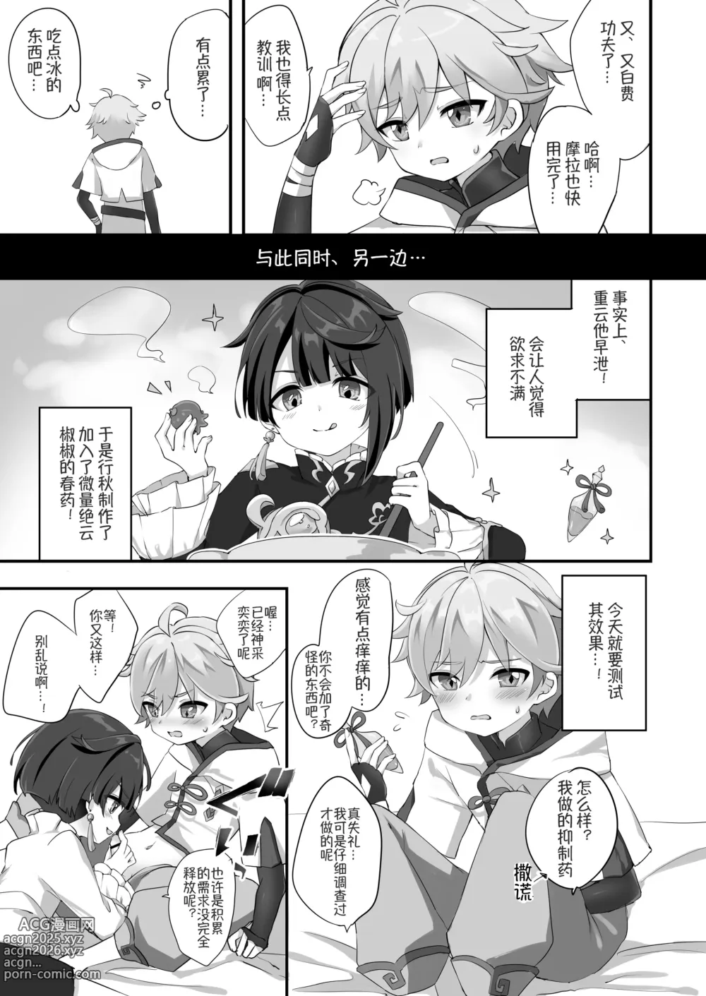 Page 3 of doujinshi Chongyun, Chongyun, Boku ga Tsukutta Kore, Tameshitekure!! Na, Nanda Sore Miru kara ni Ayashiin da ga【男男菊花香个人汉化】【chinese】