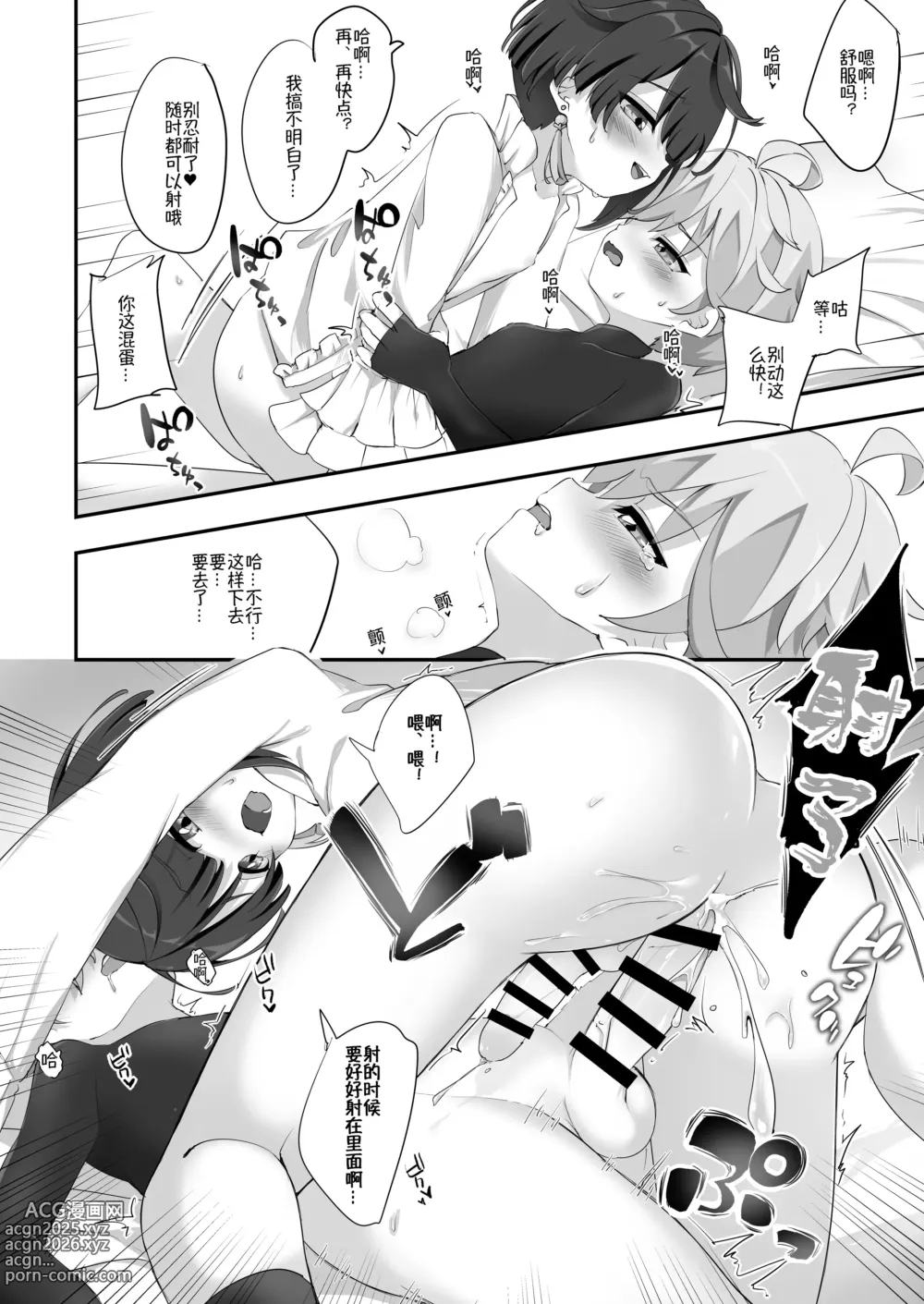 Page 6 of doujinshi Chongyun, Chongyun, Boku ga Tsukutta Kore, Tameshitekure!! Na, Nanda Sore Miru kara ni Ayashiin da ga【男男菊花香个人汉化】【chinese】