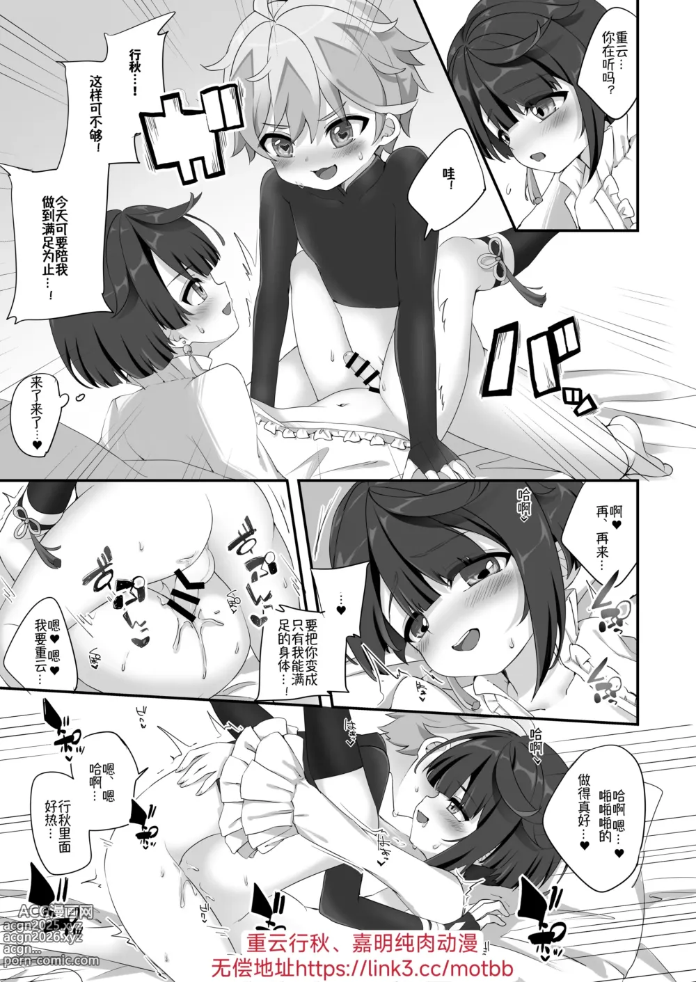 Page 7 of doujinshi Chongyun, Chongyun, Boku ga Tsukutta Kore, Tameshitekure!! Na, Nanda Sore Miru kara ni Ayashiin da ga【男男菊花香个人汉化】【chinese】