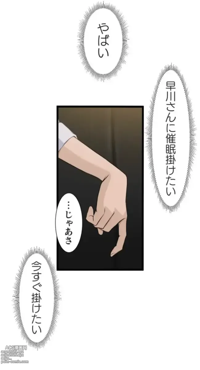 Page 39 of doujinshi Saimin, Kaketemite 5