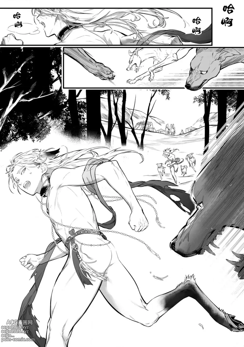 Page 3 of manga 後宮之獸孕育出愛 Ch. 1-5