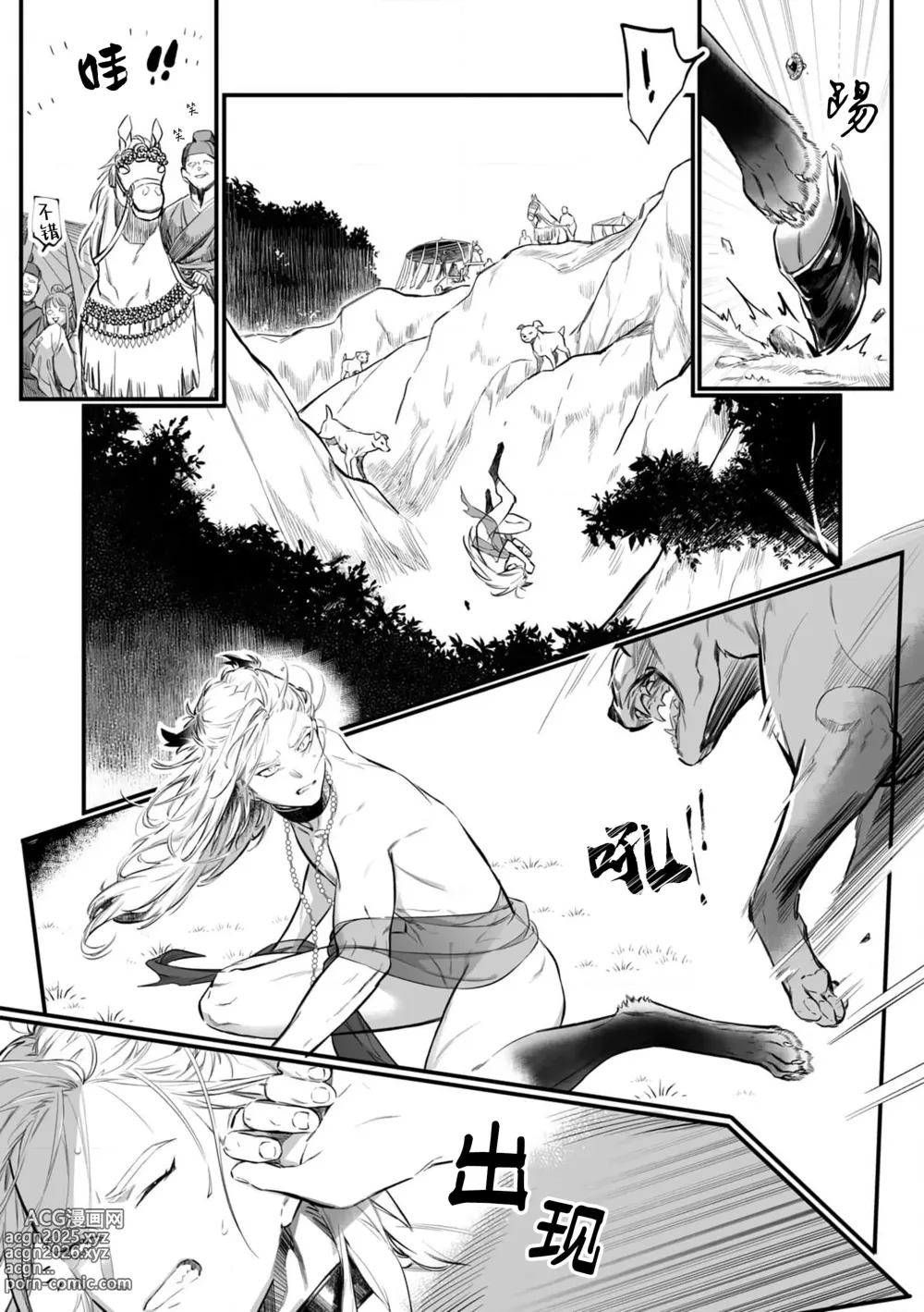 Page 4 of manga 後宮之獸孕育出愛 Ch. 1-5
