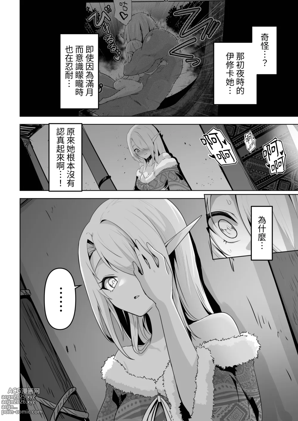 Page 12 of doujinshi Seiyoku Tsuyo Tsuyo Elf wa Muriyari Okashite Hoshii