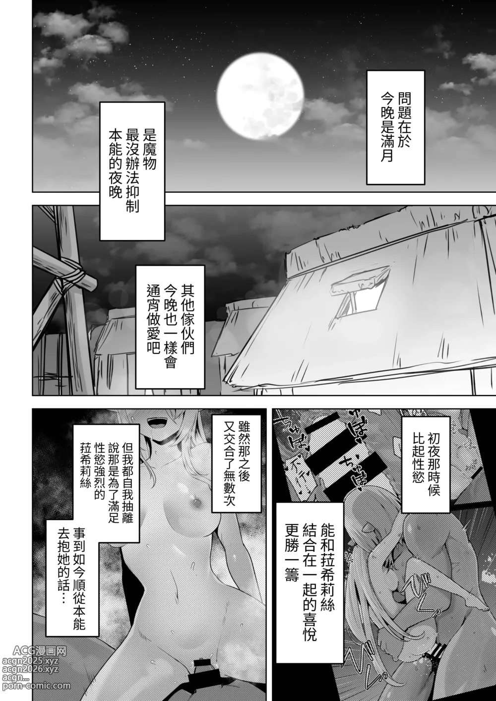 Page 18 of doujinshi Seiyoku Tsuyo Tsuyo Elf wa Muriyari Okashite Hoshii