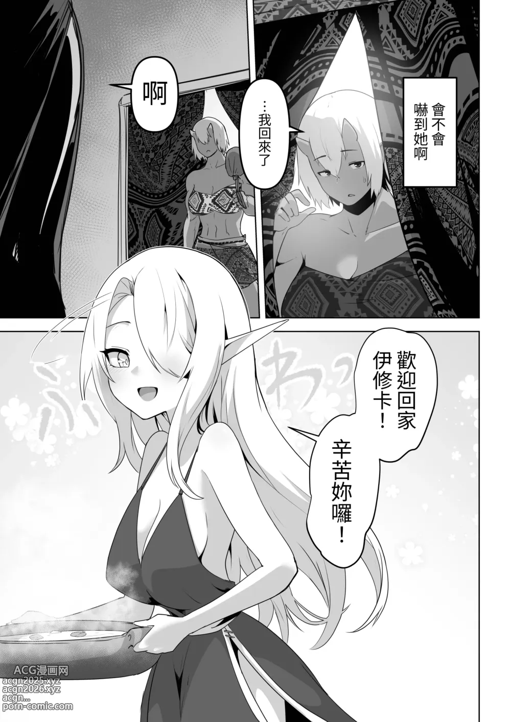 Page 19 of doujinshi Seiyoku Tsuyo Tsuyo Elf wa Muriyari Okashite Hoshii