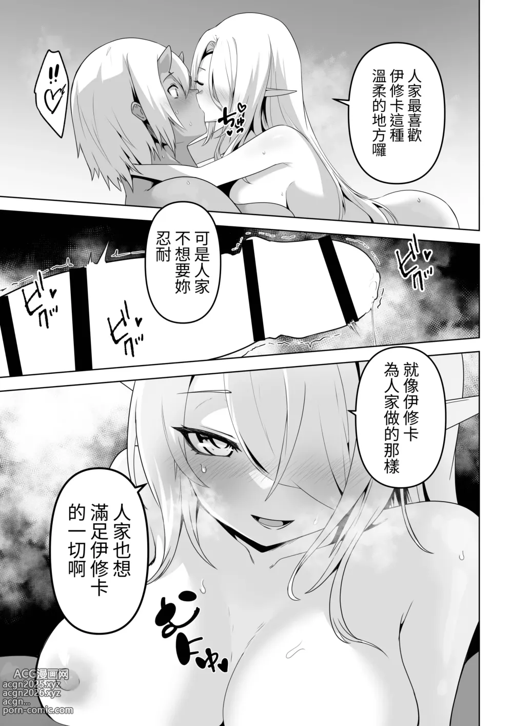 Page 31 of doujinshi Seiyoku Tsuyo Tsuyo Elf wa Muriyari Okashite Hoshii