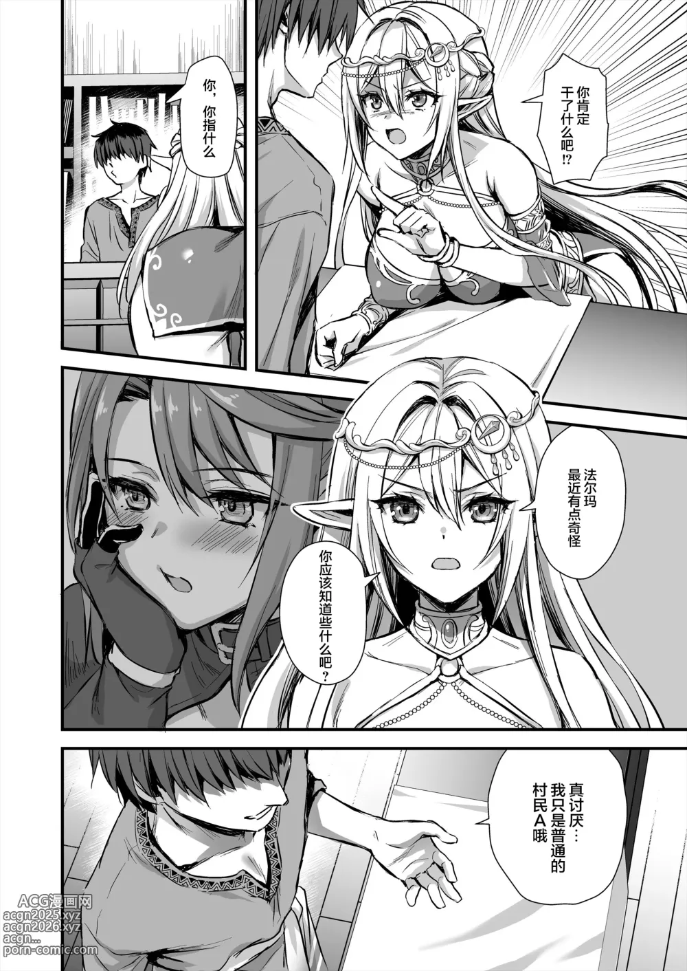 Page 313 of doujinshi 異世界エルフ発情の魔眼 1-7