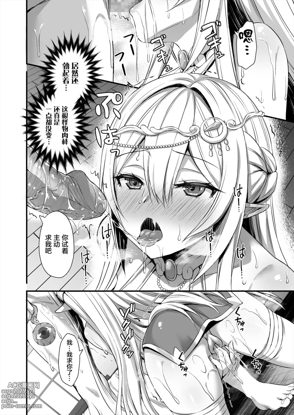 Page 52 of doujinshi 異世界エルフ発情の魔眼 1-7