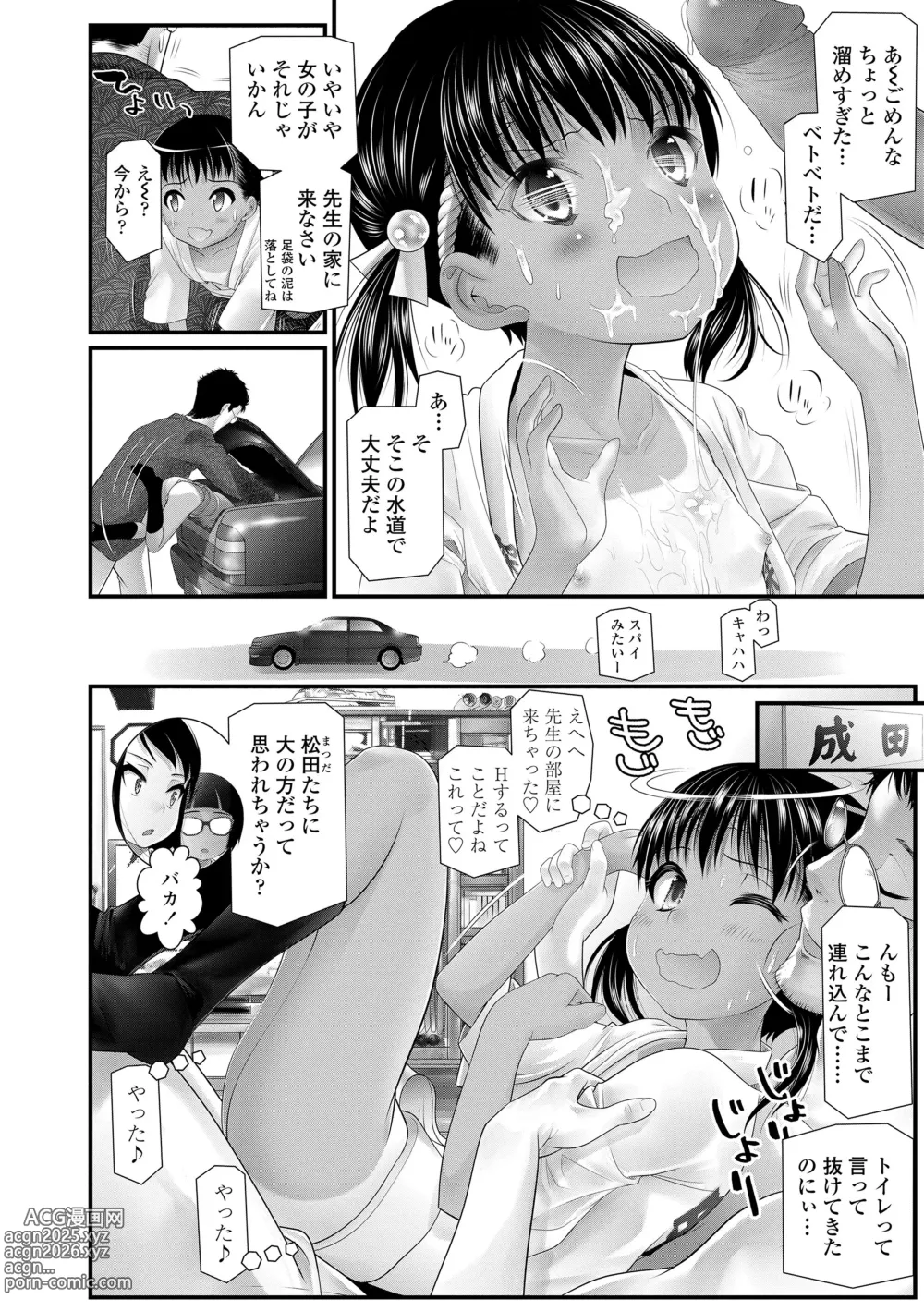 Page 102 of manga Wakarasetemo kono Egao (decensored)