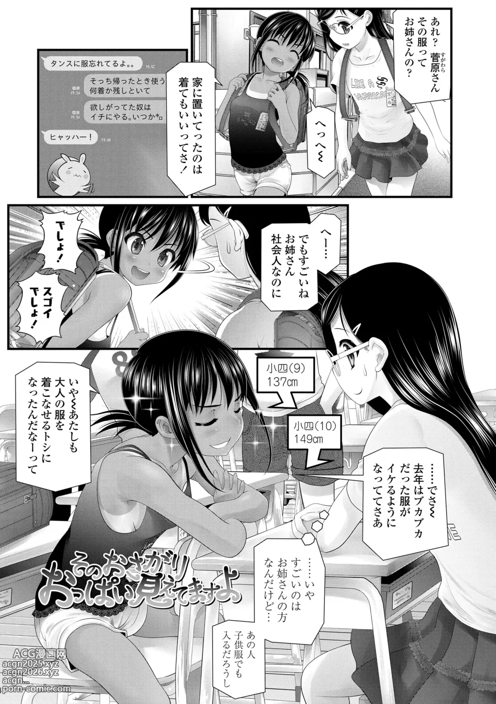 Page 109 of manga Wakarasetemo kono Egao (decensored)