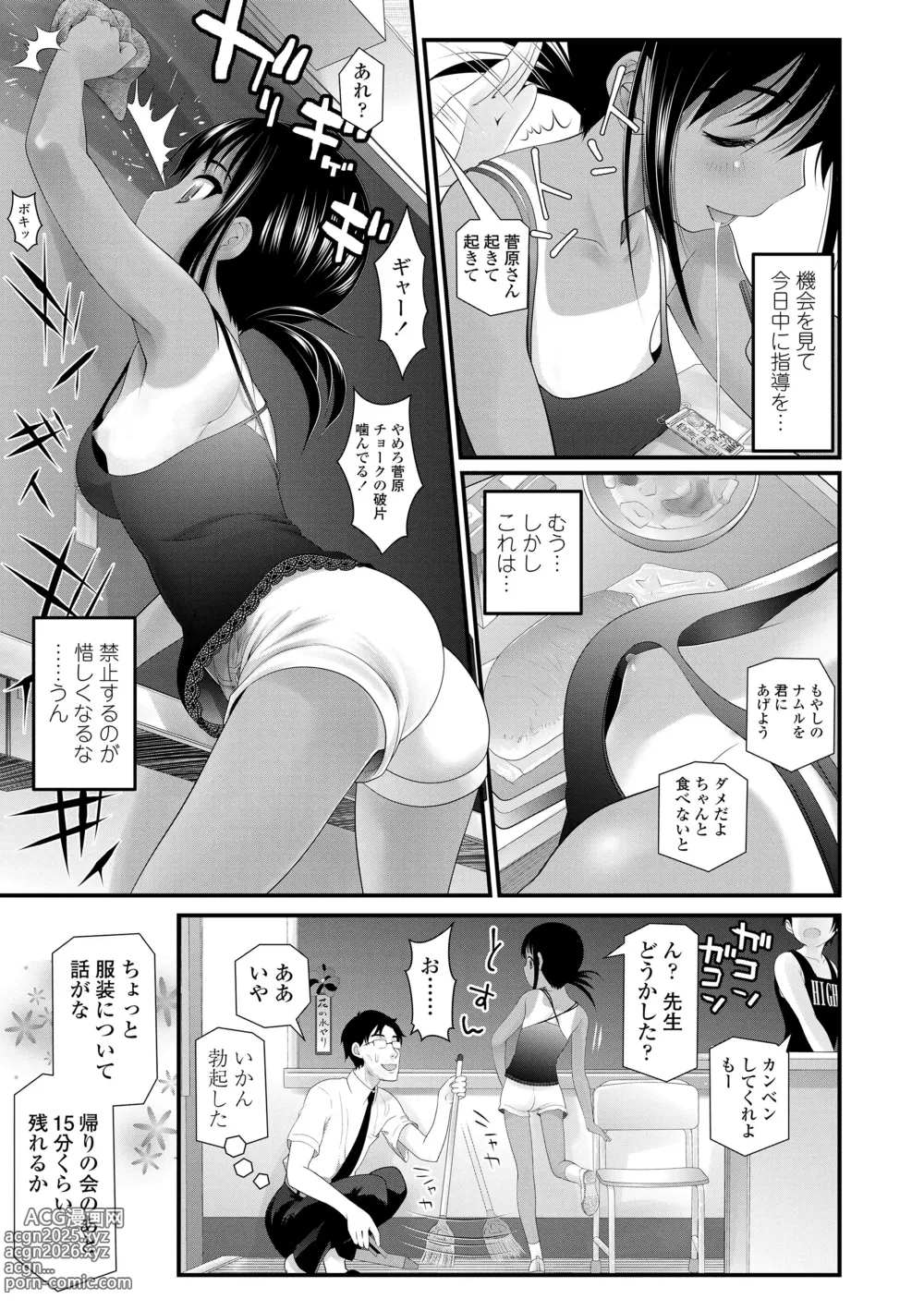 Page 111 of manga Wakarasetemo kono Egao (decensored)