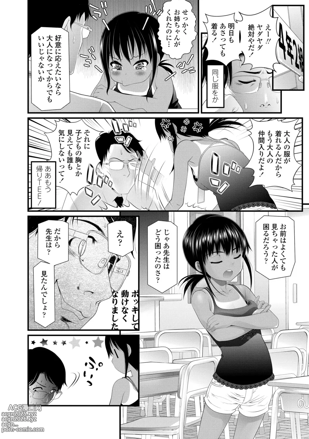 Page 112 of manga Wakarasetemo kono Egao (decensored)