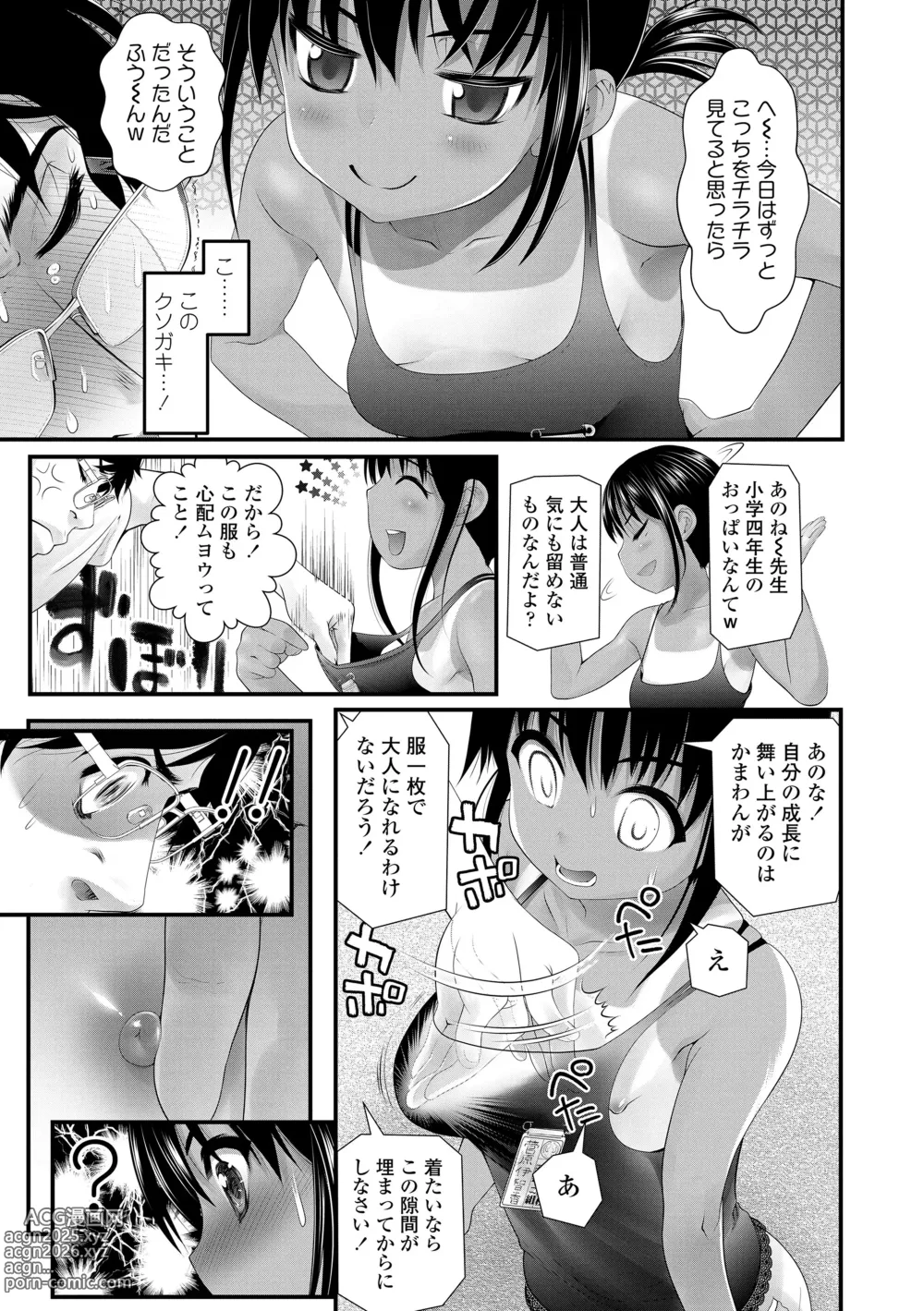 Page 113 of manga Wakarasetemo kono Egao (decensored)