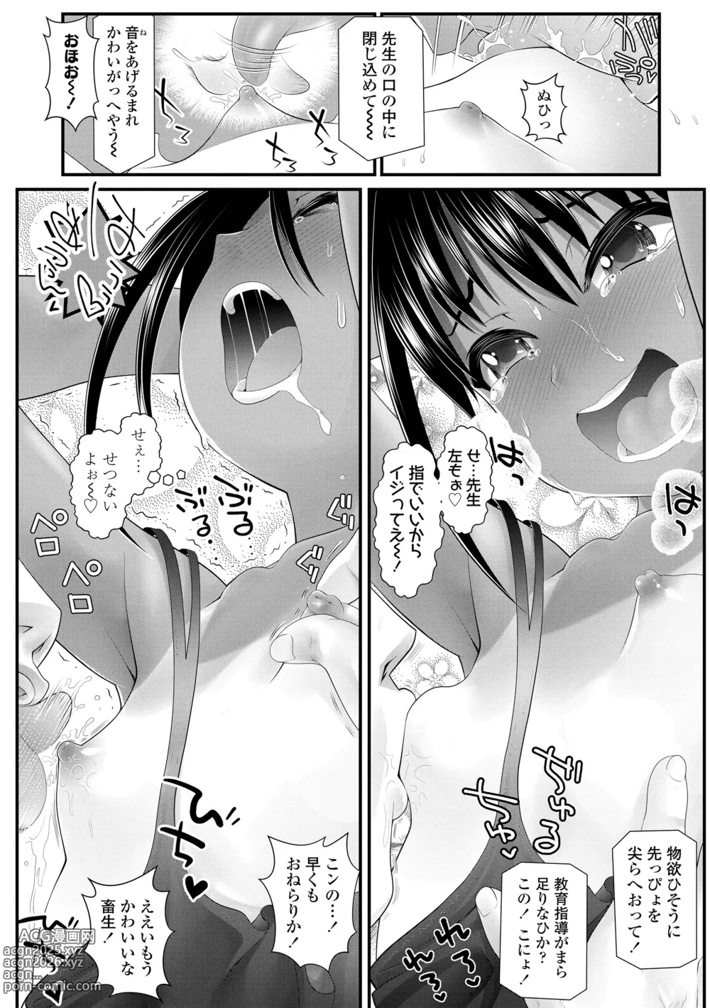 Page 122 of manga Wakarasetemo kono Egao (decensored)