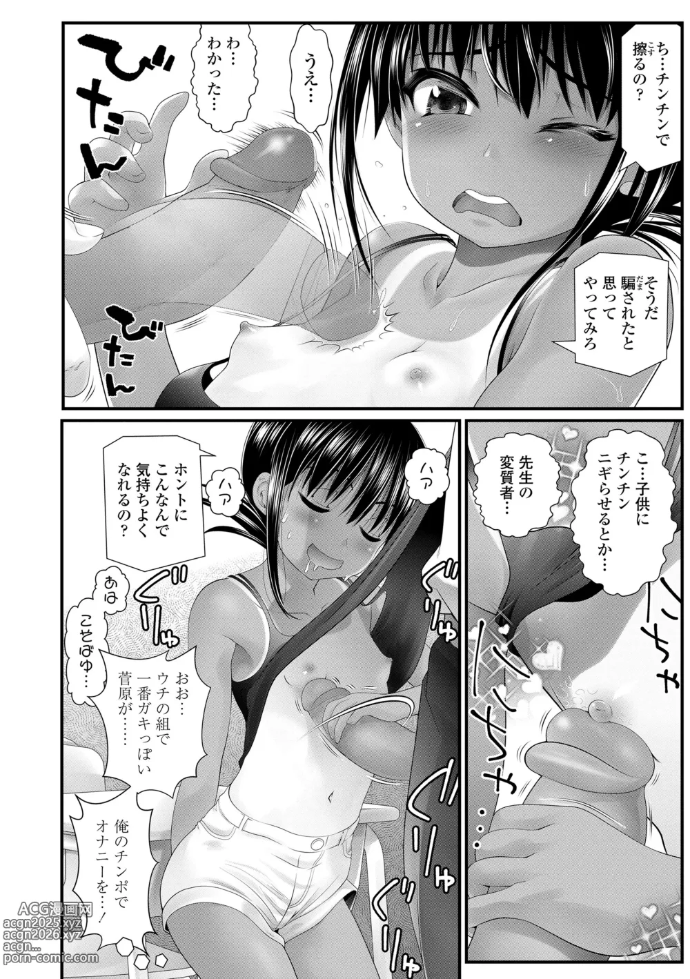 Page 124 of manga Wakarasetemo kono Egao (decensored)