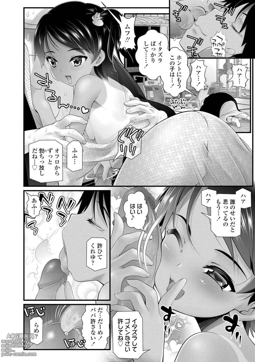 Page 14 of manga Wakarasetemo kono Egao (decensored)