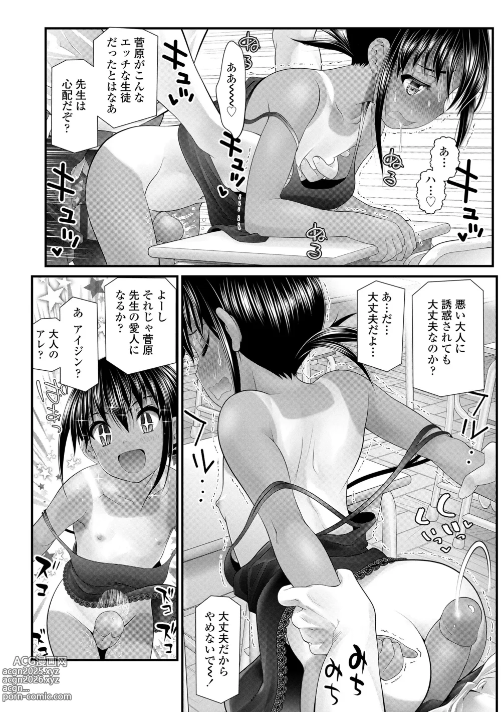 Page 132 of manga Wakarasetemo kono Egao (decensored)