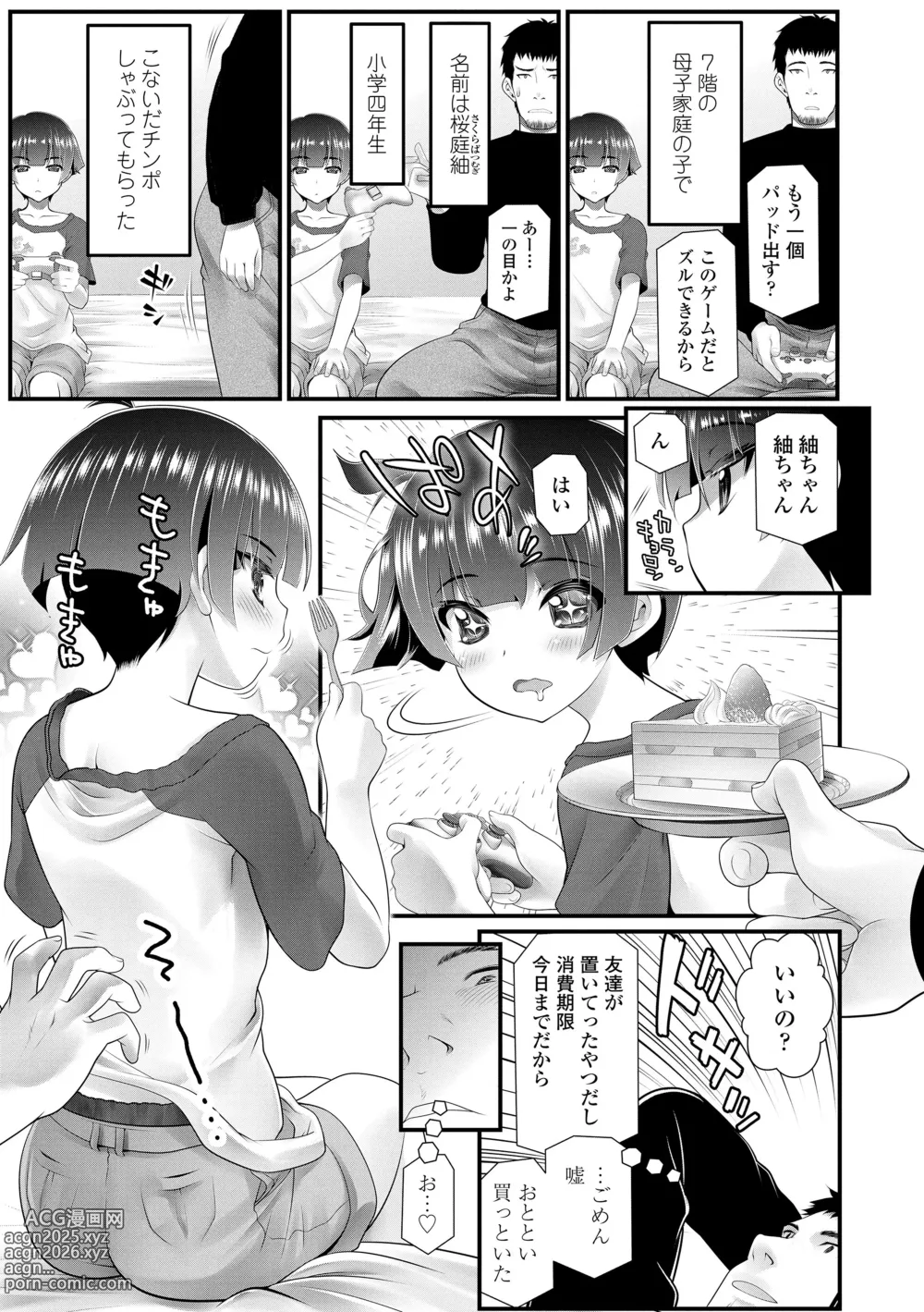 Page 137 of manga Wakarasetemo kono Egao (decensored)