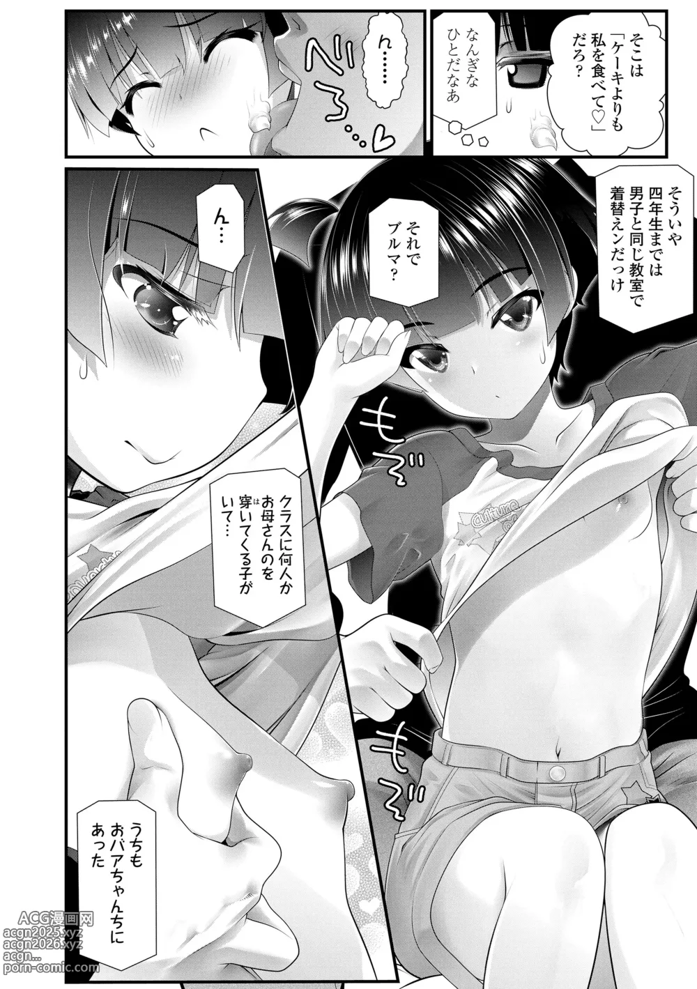 Page 140 of manga Wakarasetemo kono Egao (decensored)