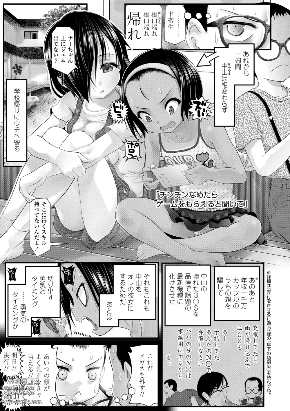 Page 159 of manga Wakarasetemo kono Egao (decensored)