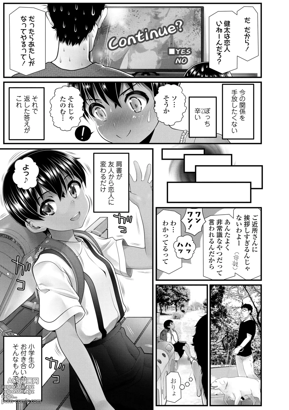 Page 33 of manga Wakarasetemo kono Egao (decensored)