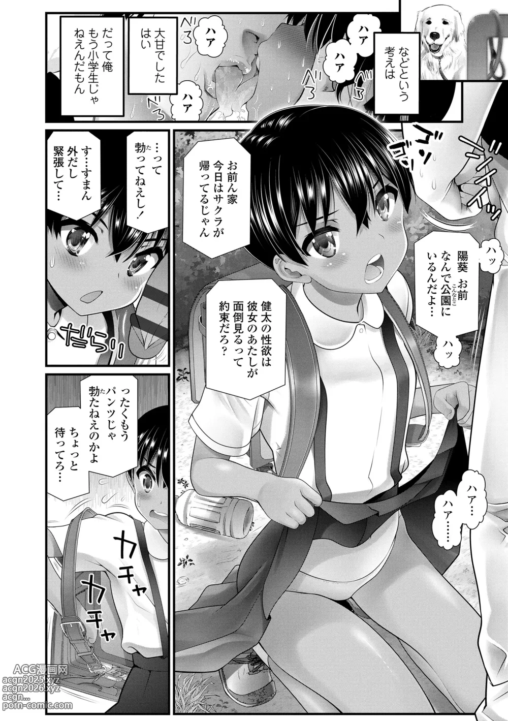 Page 34 of manga Wakarasetemo kono Egao (decensored)