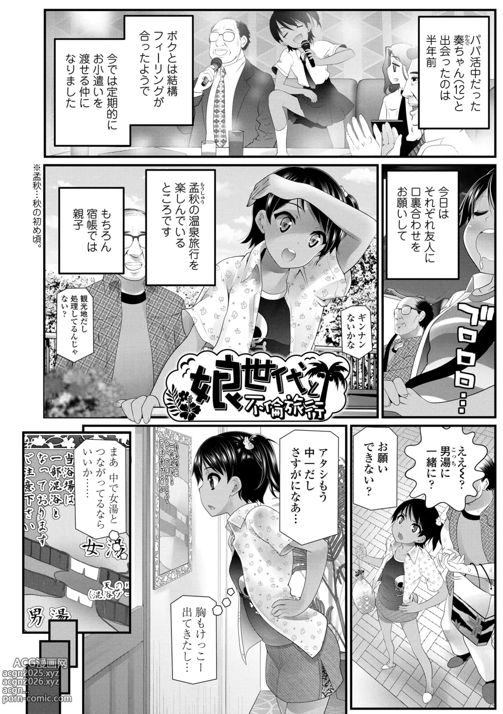 Page 6 of manga Wakarasetemo kono Egao (decensored)