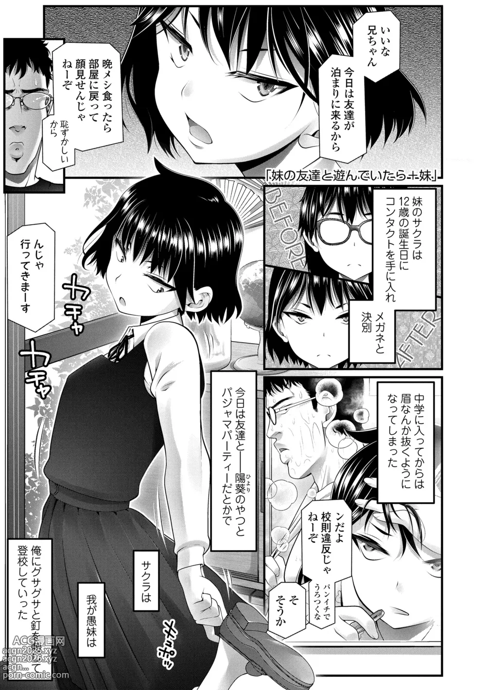 Page 55 of manga Wakarasetemo kono Egao (decensored)