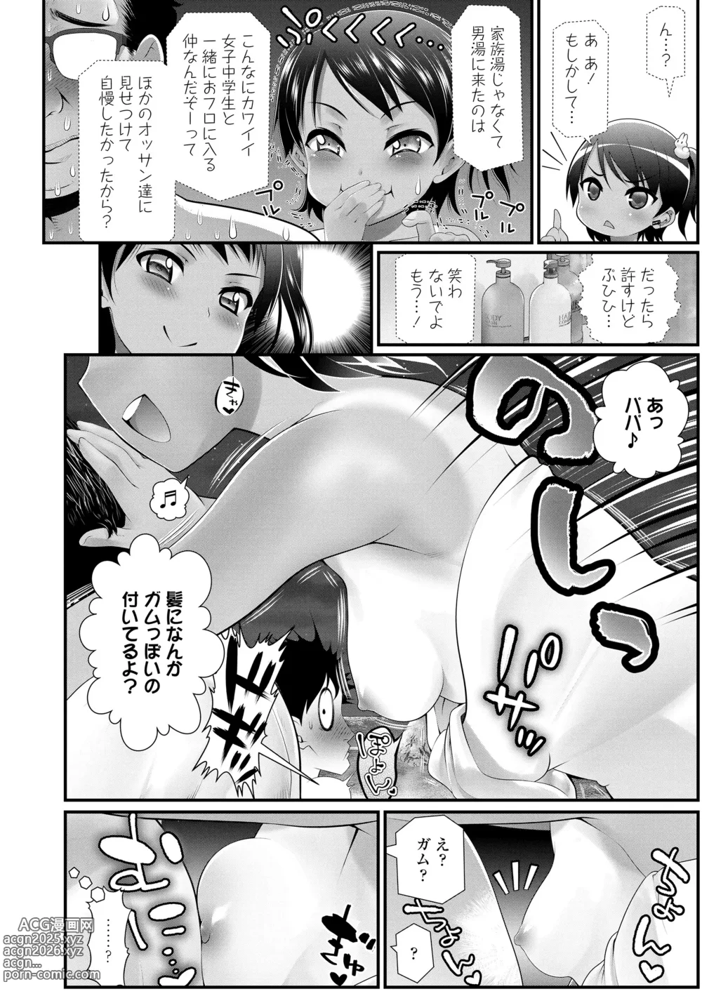 Page 8 of manga Wakarasetemo kono Egao (decensored)