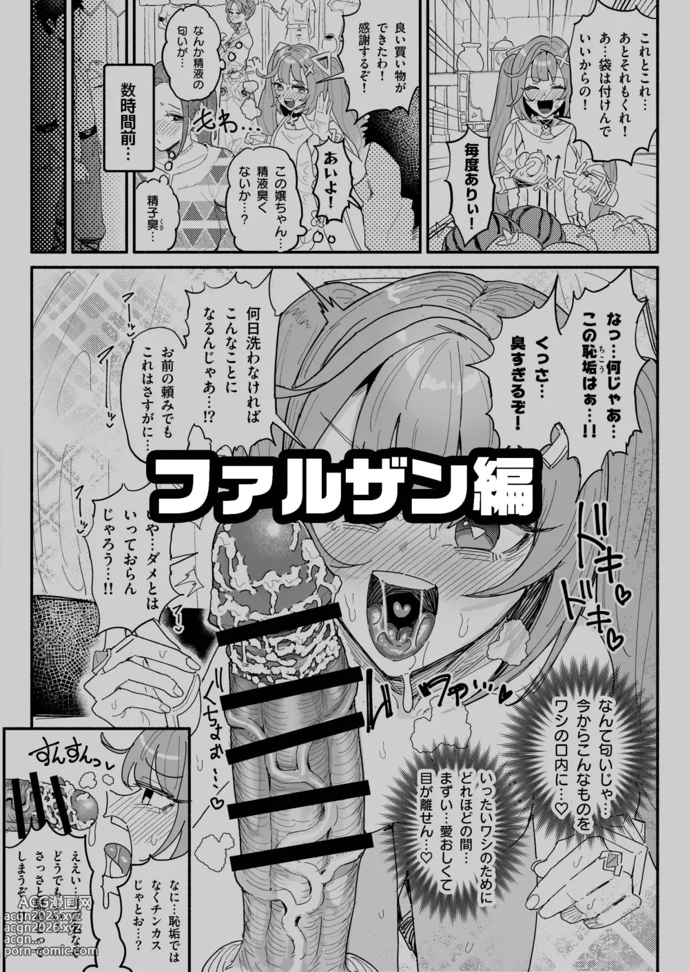 Page 3 of doujinshi Semen Genkai Toppa! Chin Kagi Bukkake Geppu!