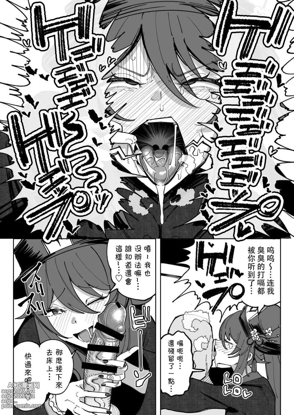 Page 32 of doujinshi Semen Genkai Toppa! Chin Kagi Bukkake Geppu!