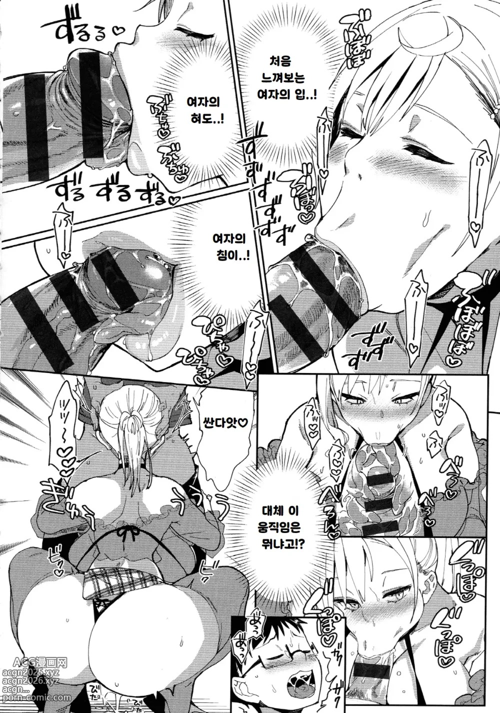 Page 12 of manga 에로갸루이기 때문에