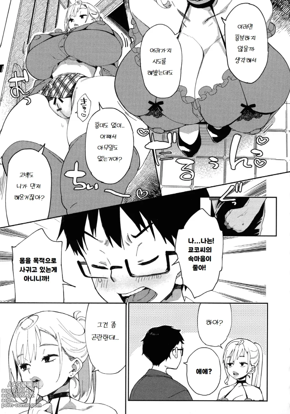 Page 7 of manga 에로갸루이기 때문에