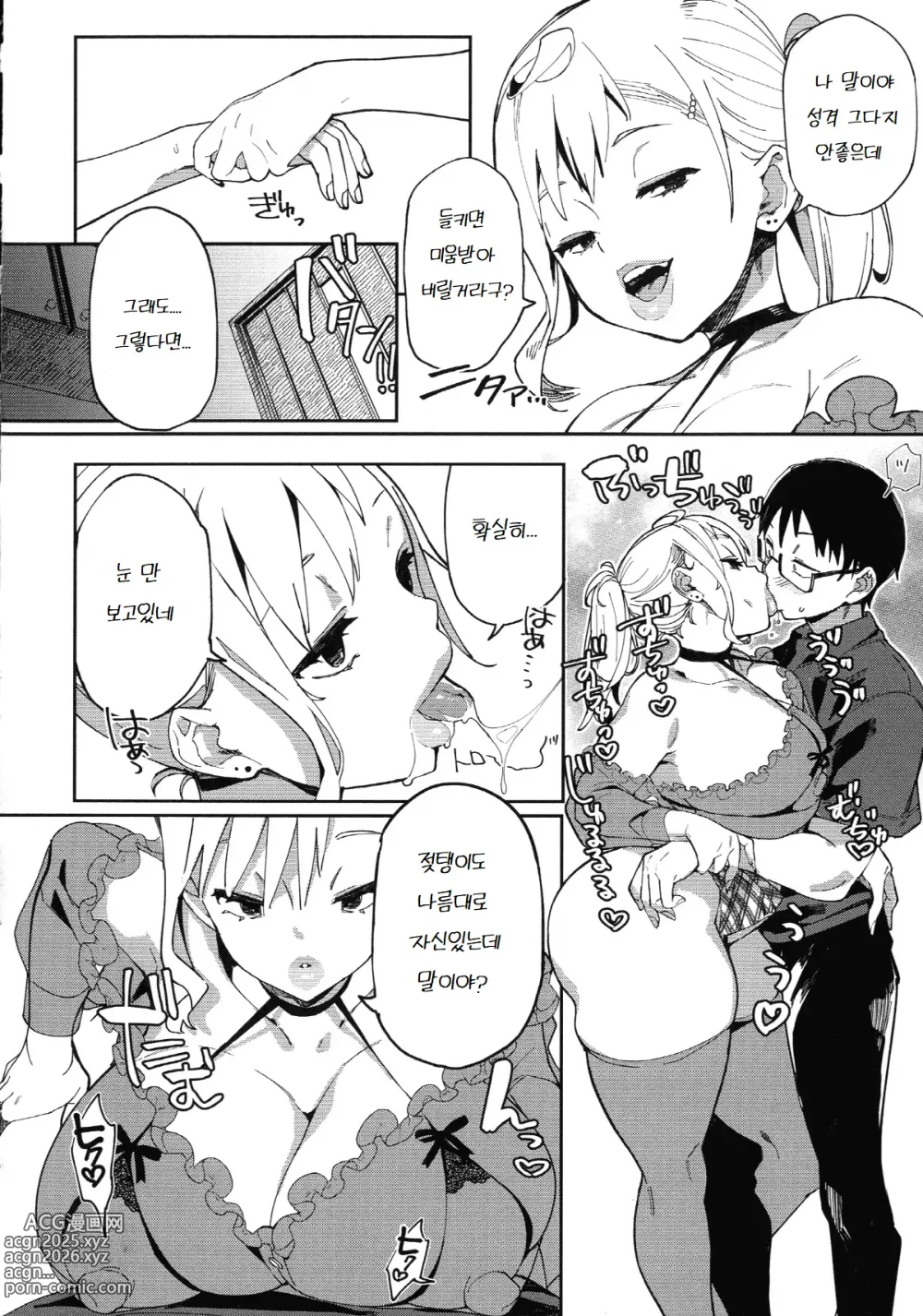 Page 8 of manga 에로갸루이기 때문에
