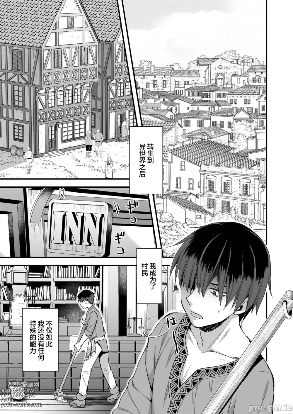 Page 2 of manga 魔眼