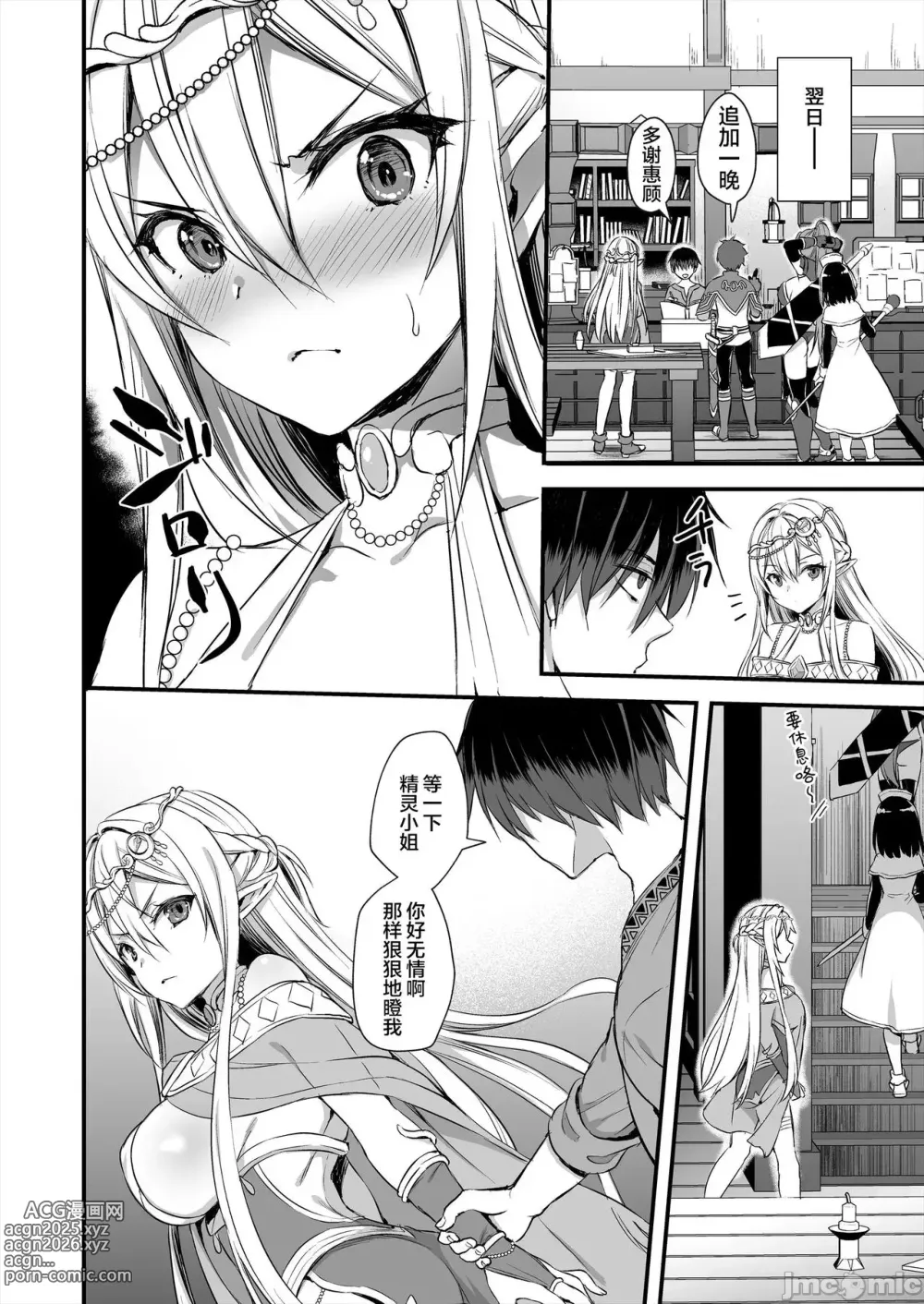 Page 29 of manga 魔眼