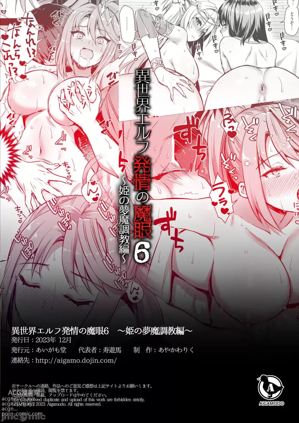 Page 329 of manga 魔眼