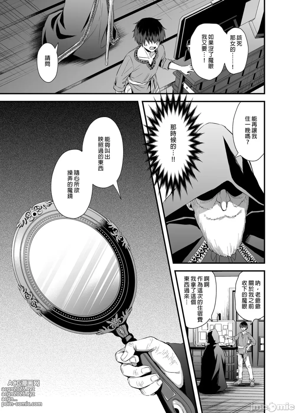 Page 59 of manga 魔眼