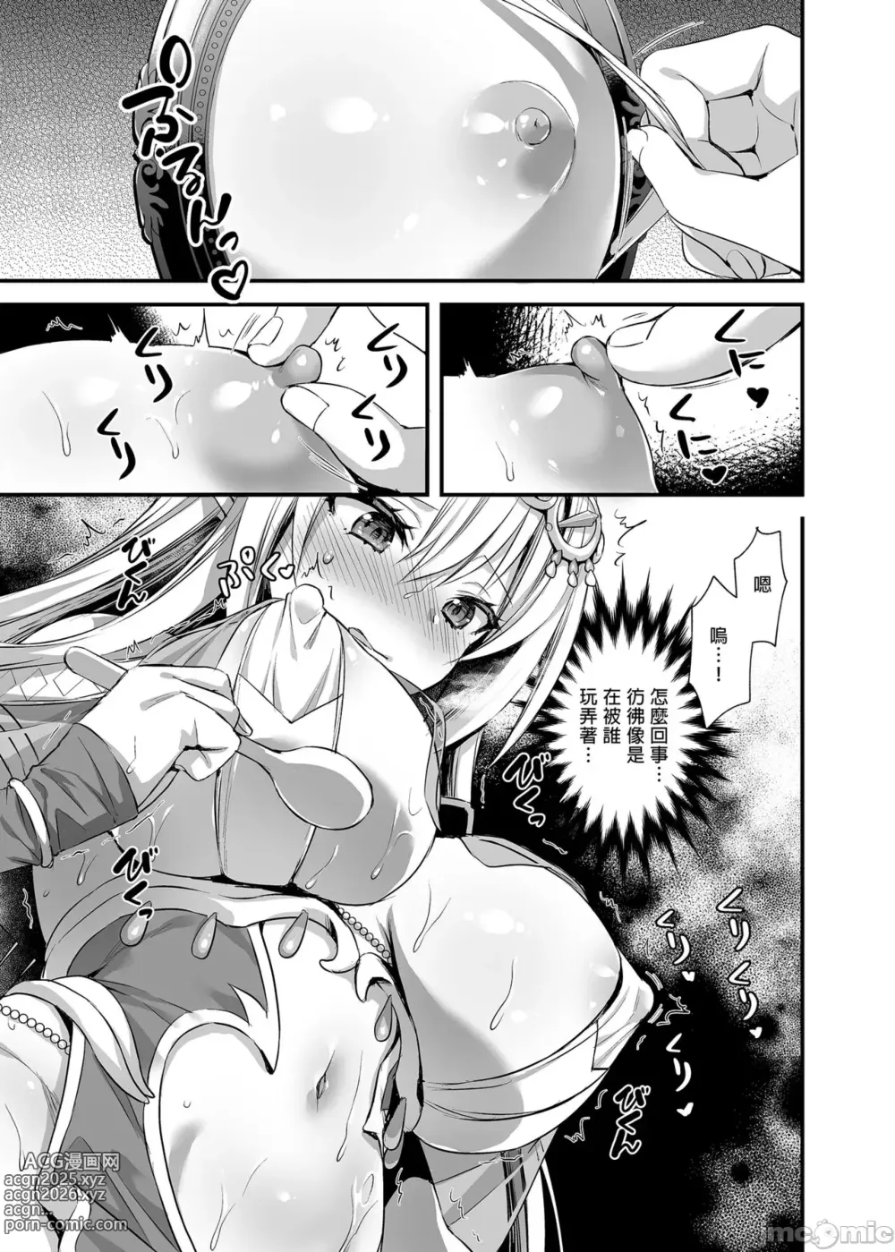 Page 63 of manga 魔眼