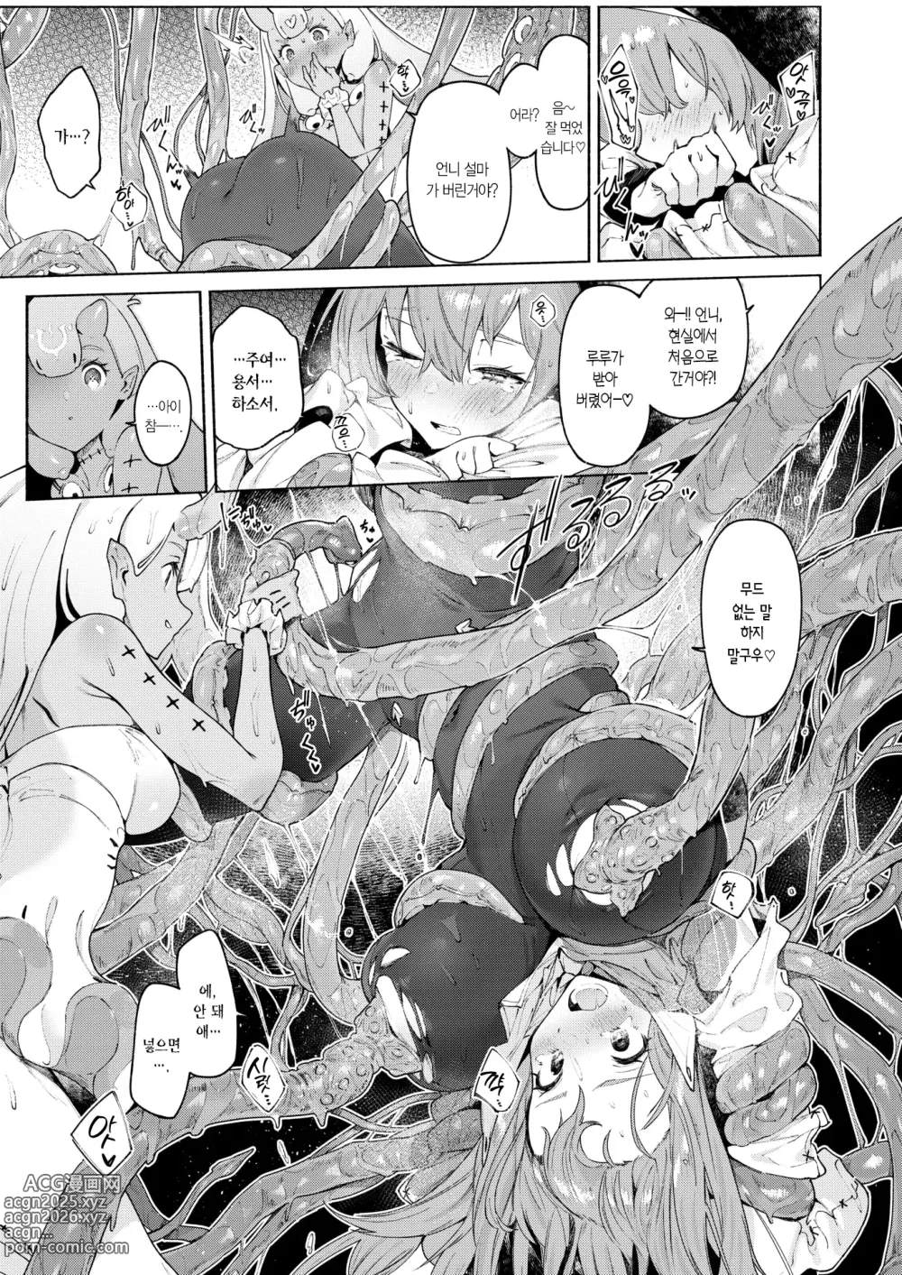 Page 16 of manga 루루의 속삭임