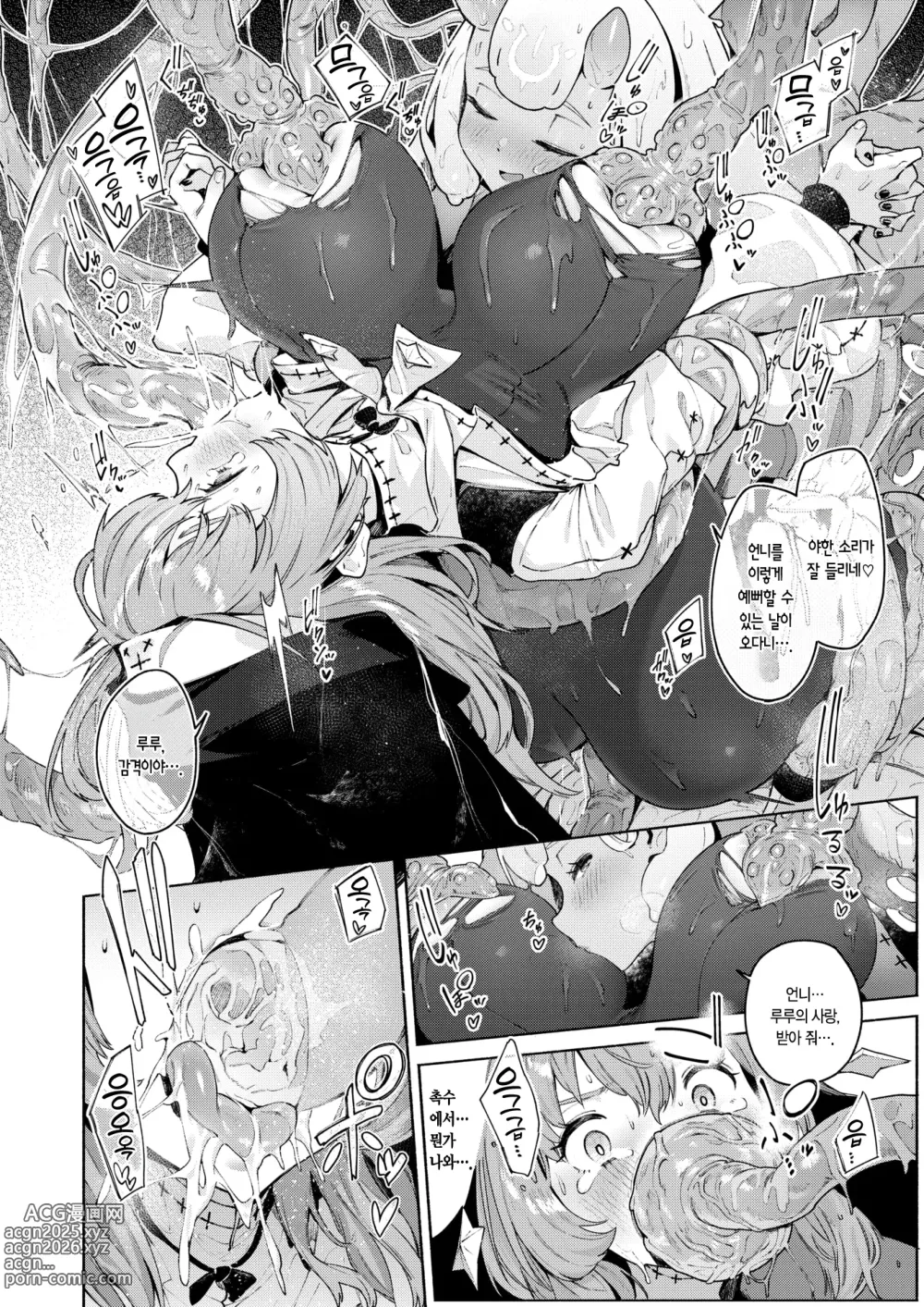 Page 19 of manga 루루의 속삭임