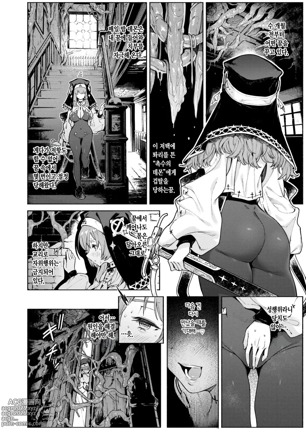 Page 5 of manga 루루의 속삭임