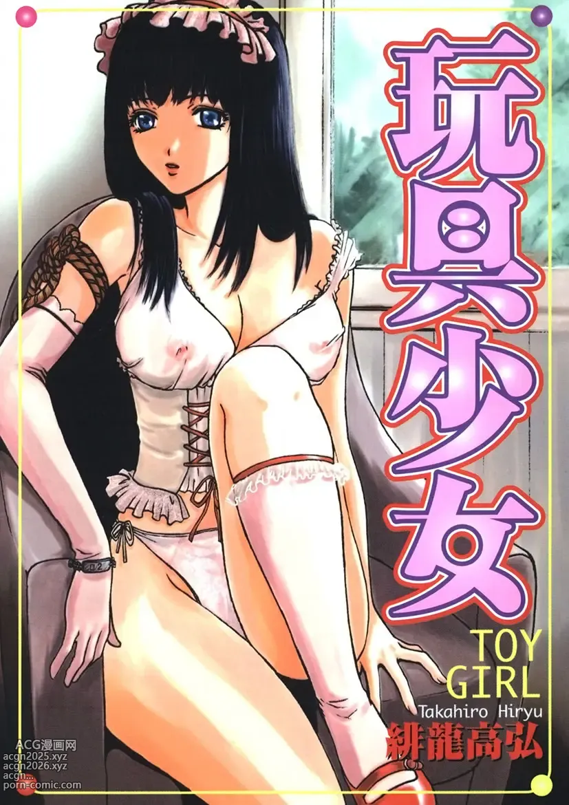 Page 1 of manga Toy Girl