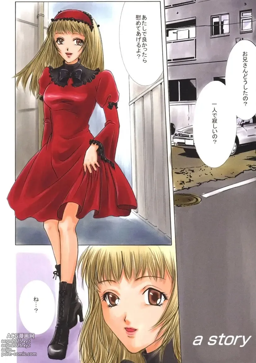Page 2 of manga Toy Girl
