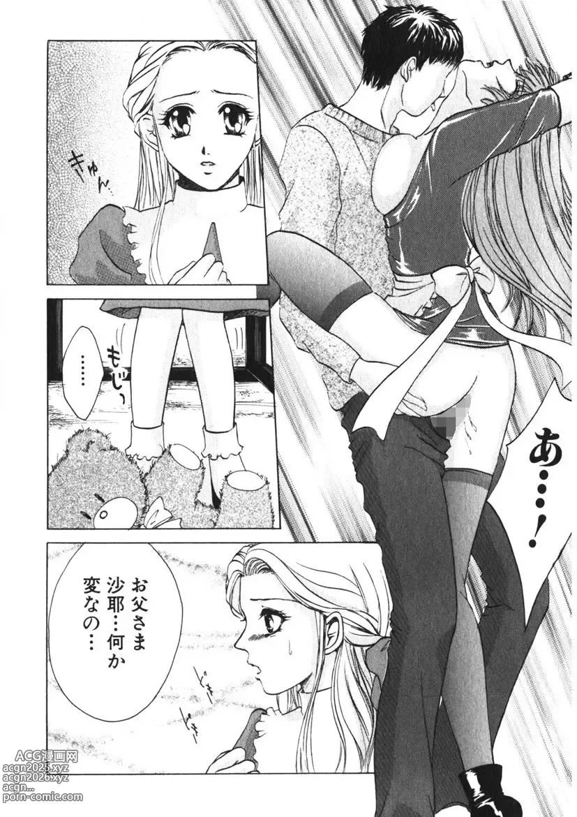Page 12 of manga Toy Girl