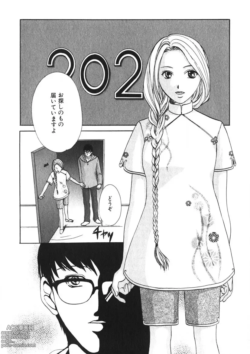 Page 119 of manga Toy Girl