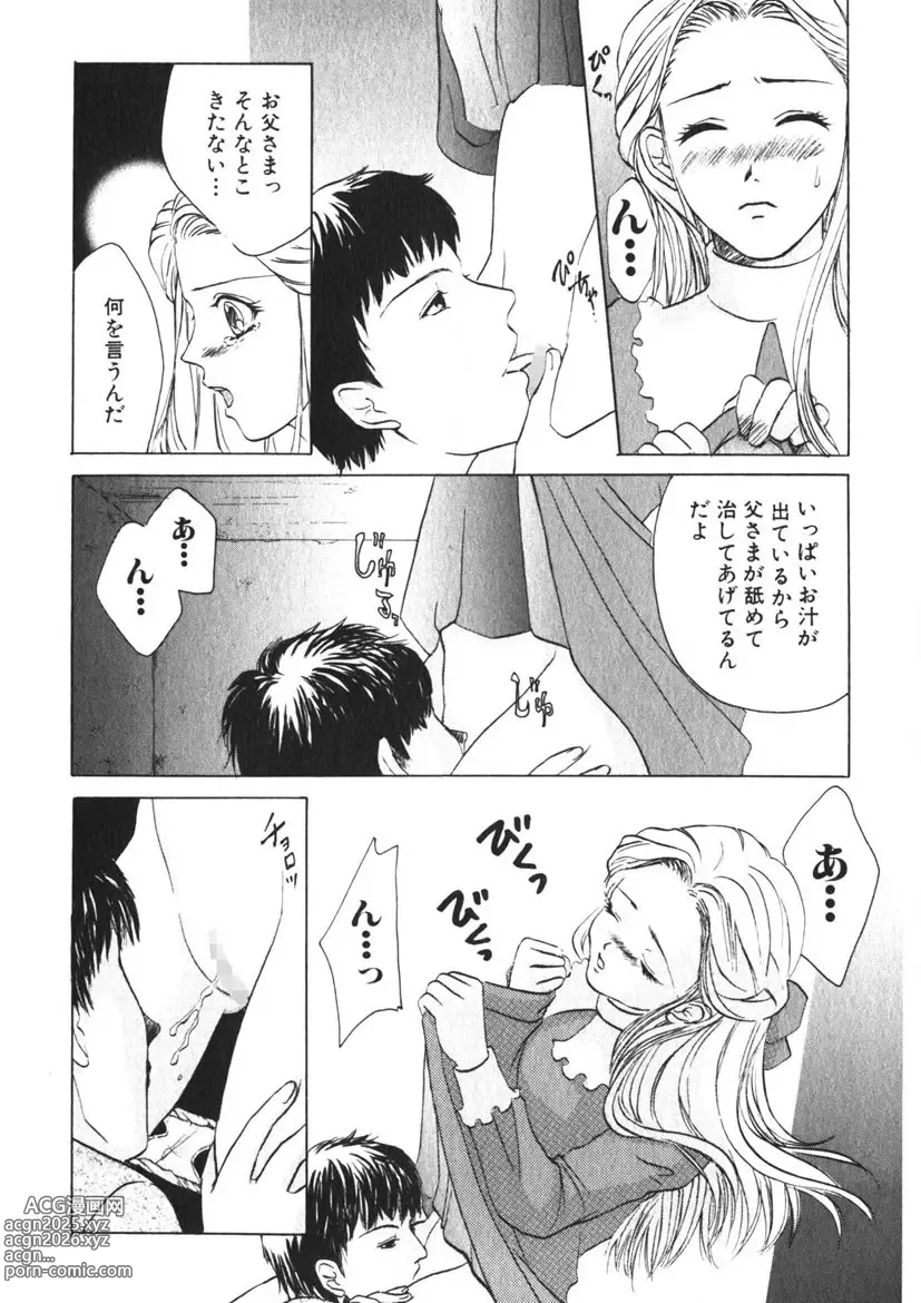 Page 14 of manga Toy Girl