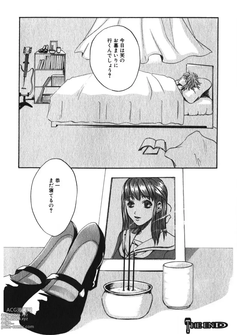 Page 149 of manga Toy Girl