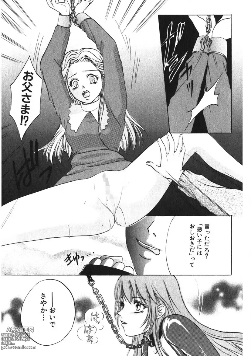 Page 16 of manga Toy Girl