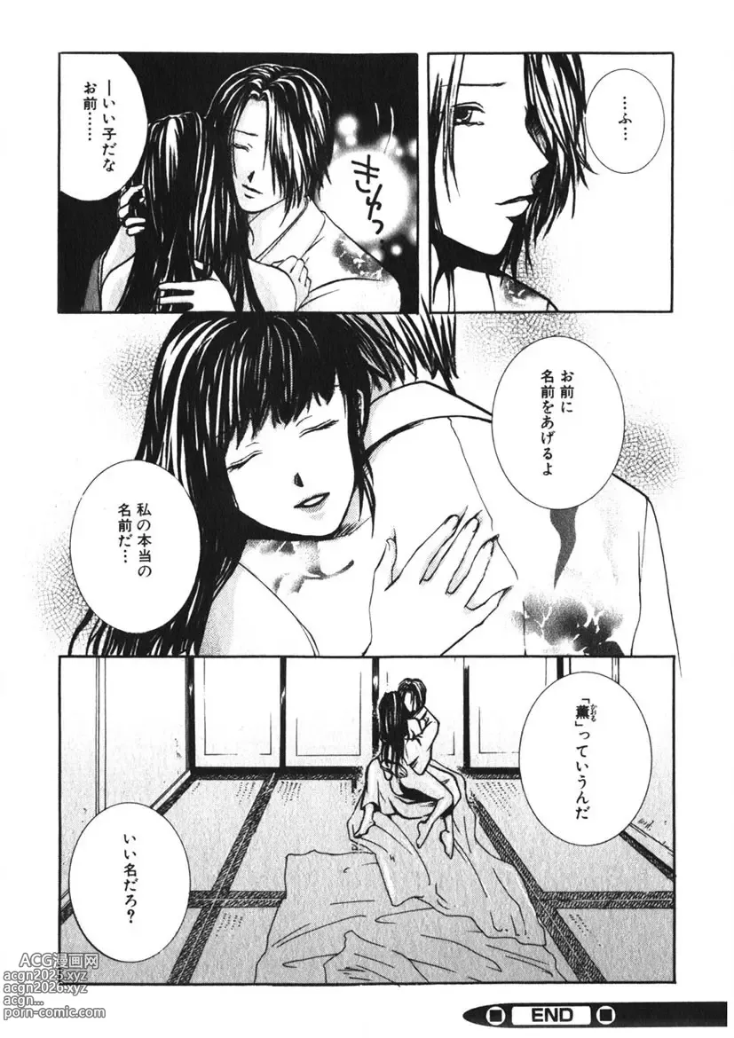Page 165 of manga Toy Girl
